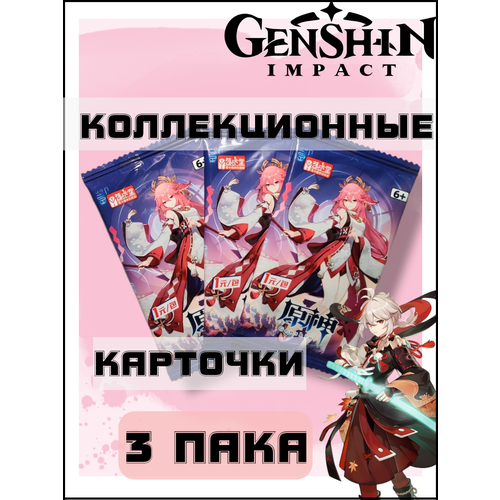 genshin impact cosplay venti vision of god anime yae miko zhongli tartaglia eula costumes accessories collections Коллекционные карточки аниме Геншин Импакт / Genshin Impact / Яэ Мико / 3 Премиум пака