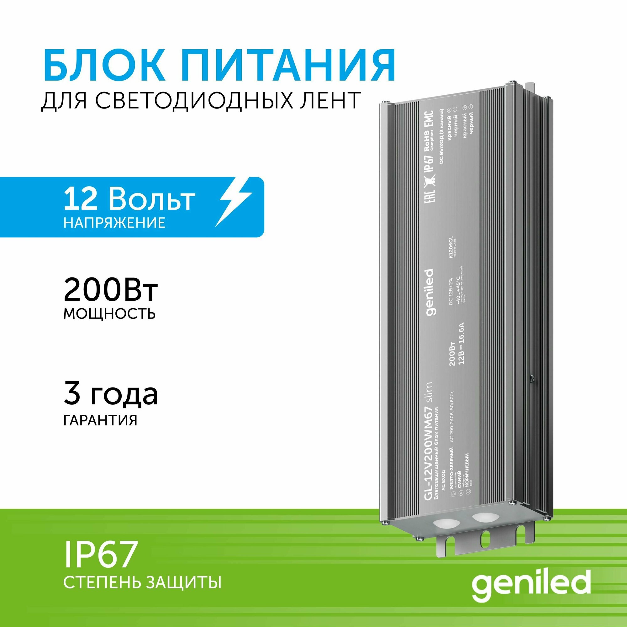 Блок питания Geniled GL-12V200WM67 slim - для светодиодной ленты / Мощность - 200 Вт / Вых. Напряжение - 12 В / Вых. Ток - 16,7 А / IP67