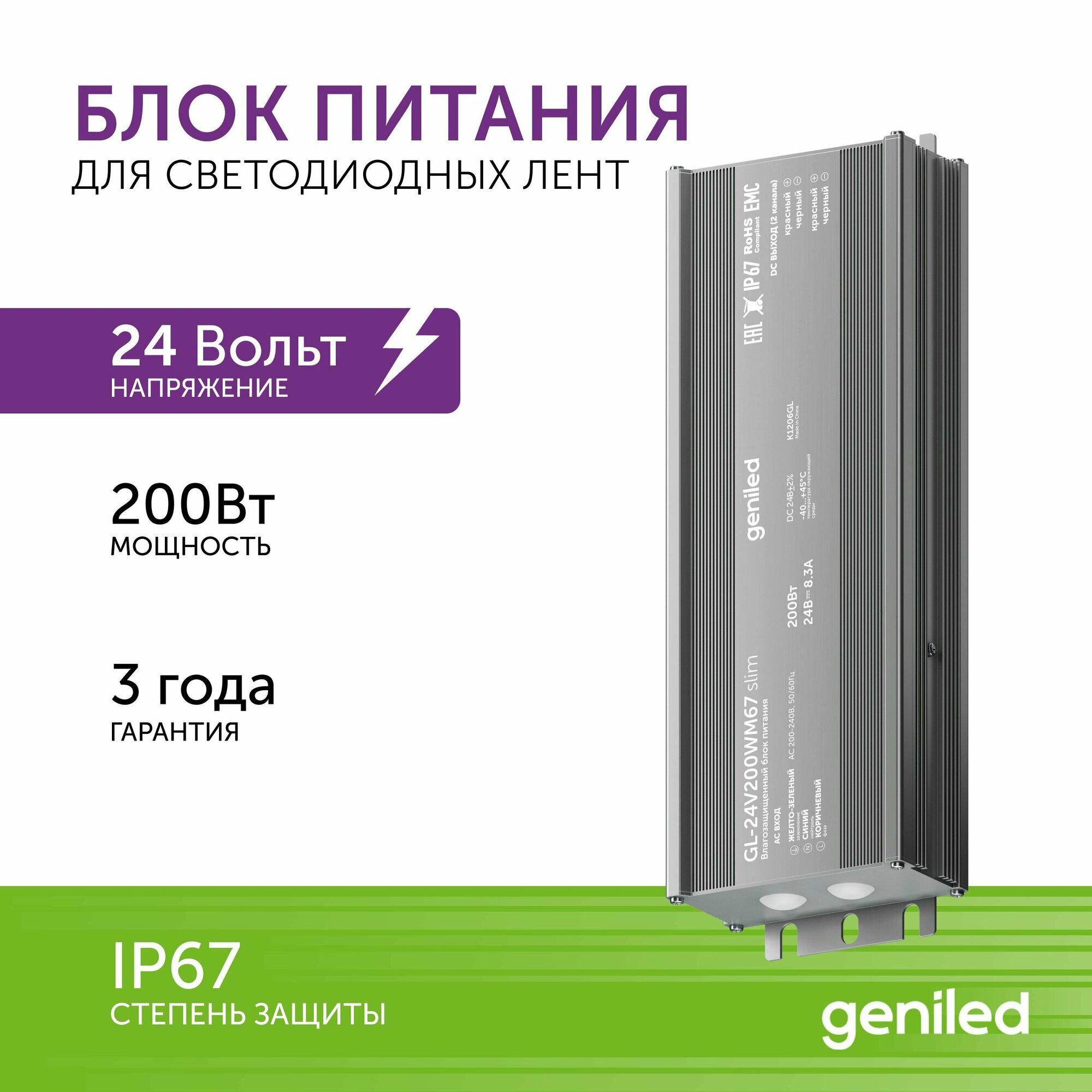 Блок питания Geniled GL-24V200WM67 slim - для светодиодной ленты / Мощность - 200 Вт / Вых. Напряжение - 24 В / Вых. Ток - 8,3 А / IP67