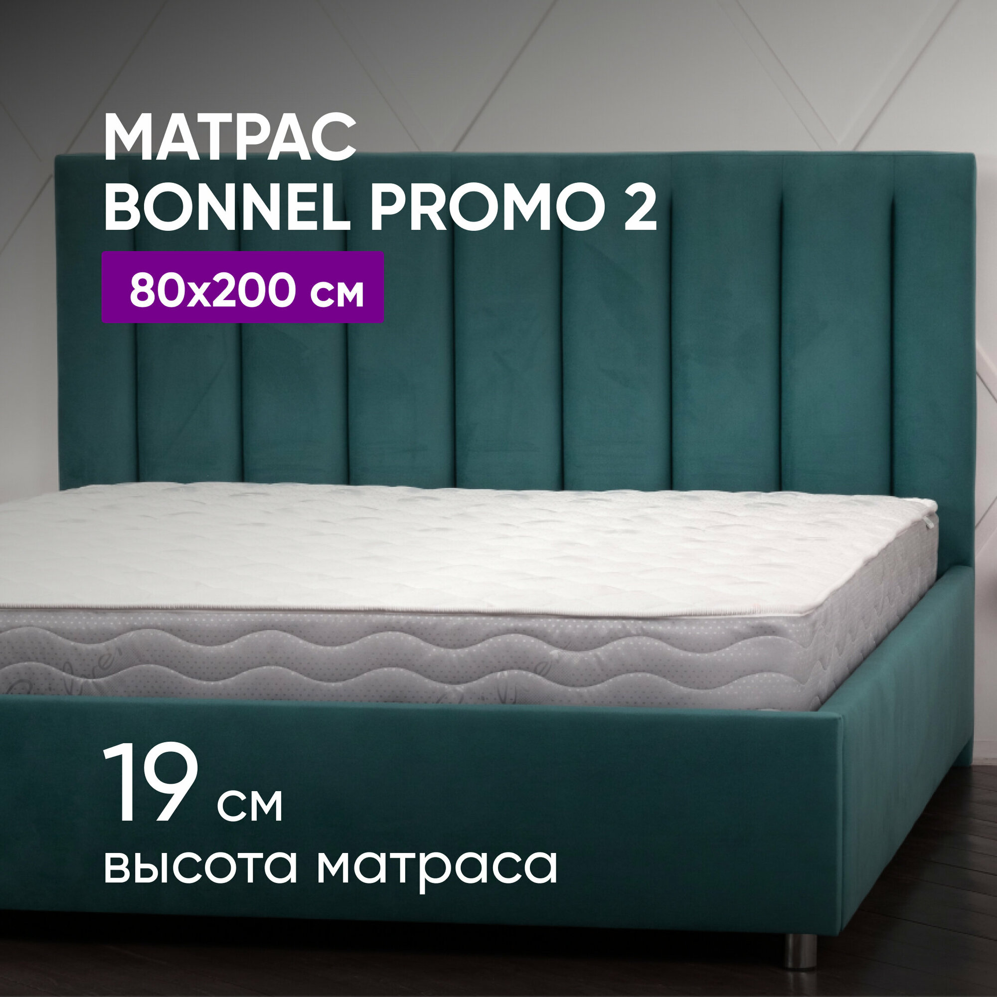 Матрас Bonnel Promo 2 80х200