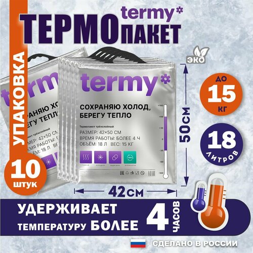 Термопакет termy 42х50 10 шт