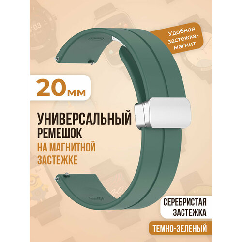 Универсальный силиконовый ремешок с магнитом 20 мм, серебристая застежка, темно-зеленый original gps sport watch garmin forerunner 235 classic fitness watch heart rate monitor waterproof men women smartwatch dz09 q50