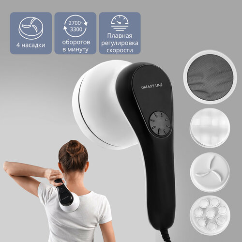 Массажер для тела электрический GALAXY LINE GL4943 1999₽