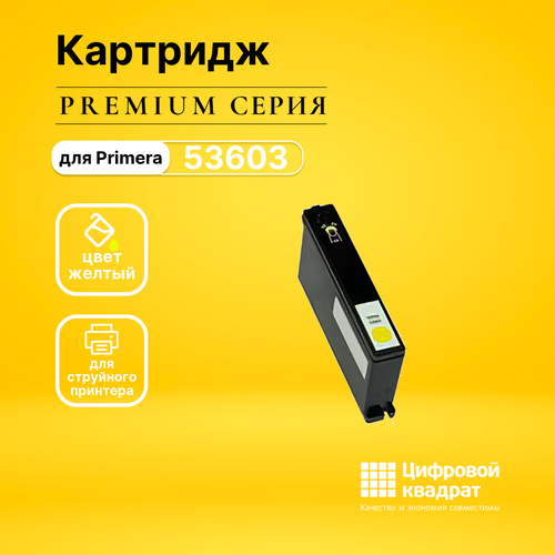 Картридж DS 53603 желтый