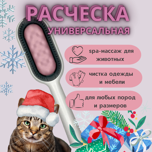 Массажная расческа для кошек , чесалка, дешеддер, пуходерка для собак