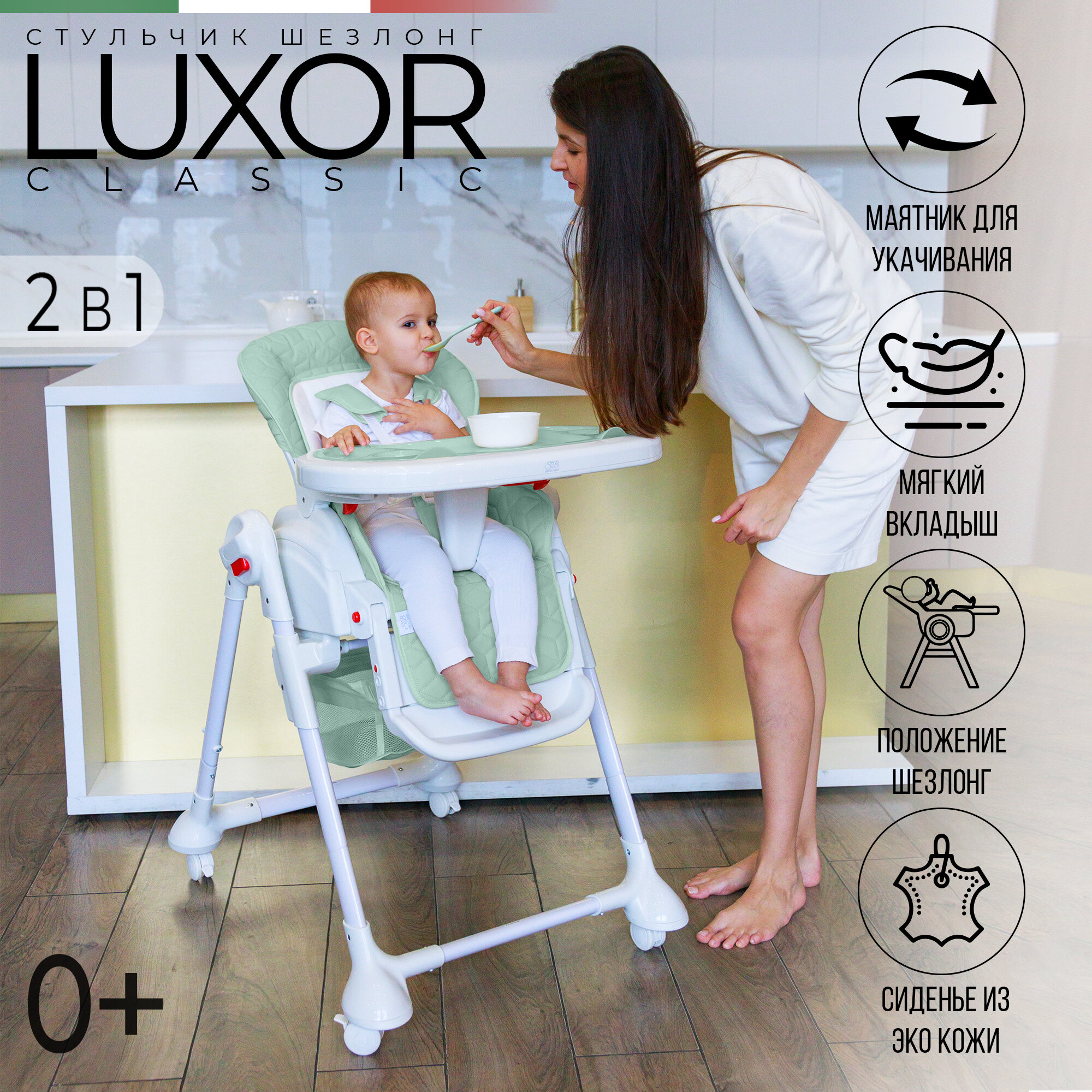 Стульчик для кормления Sweet Baby Luxor Classic Green