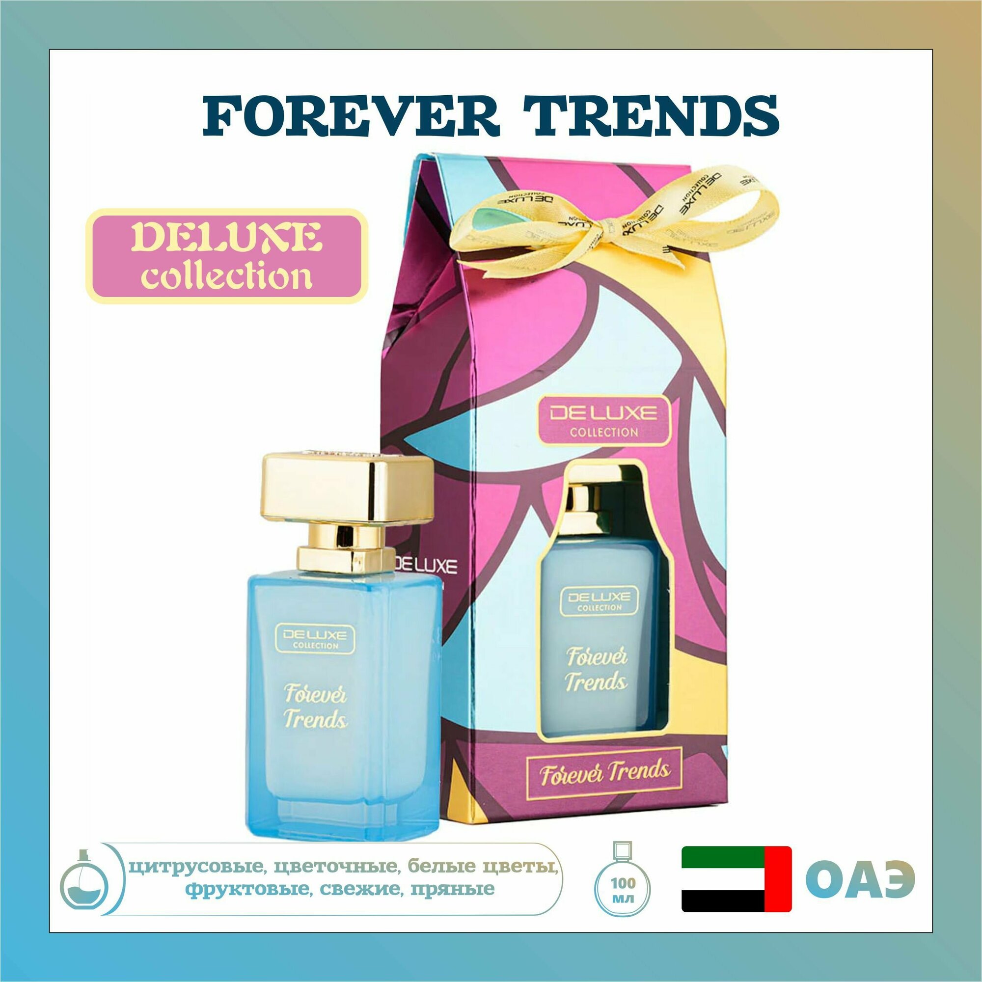 Арабский парфюм унисекс Deluxe Collection Forever Trends, 50 мл