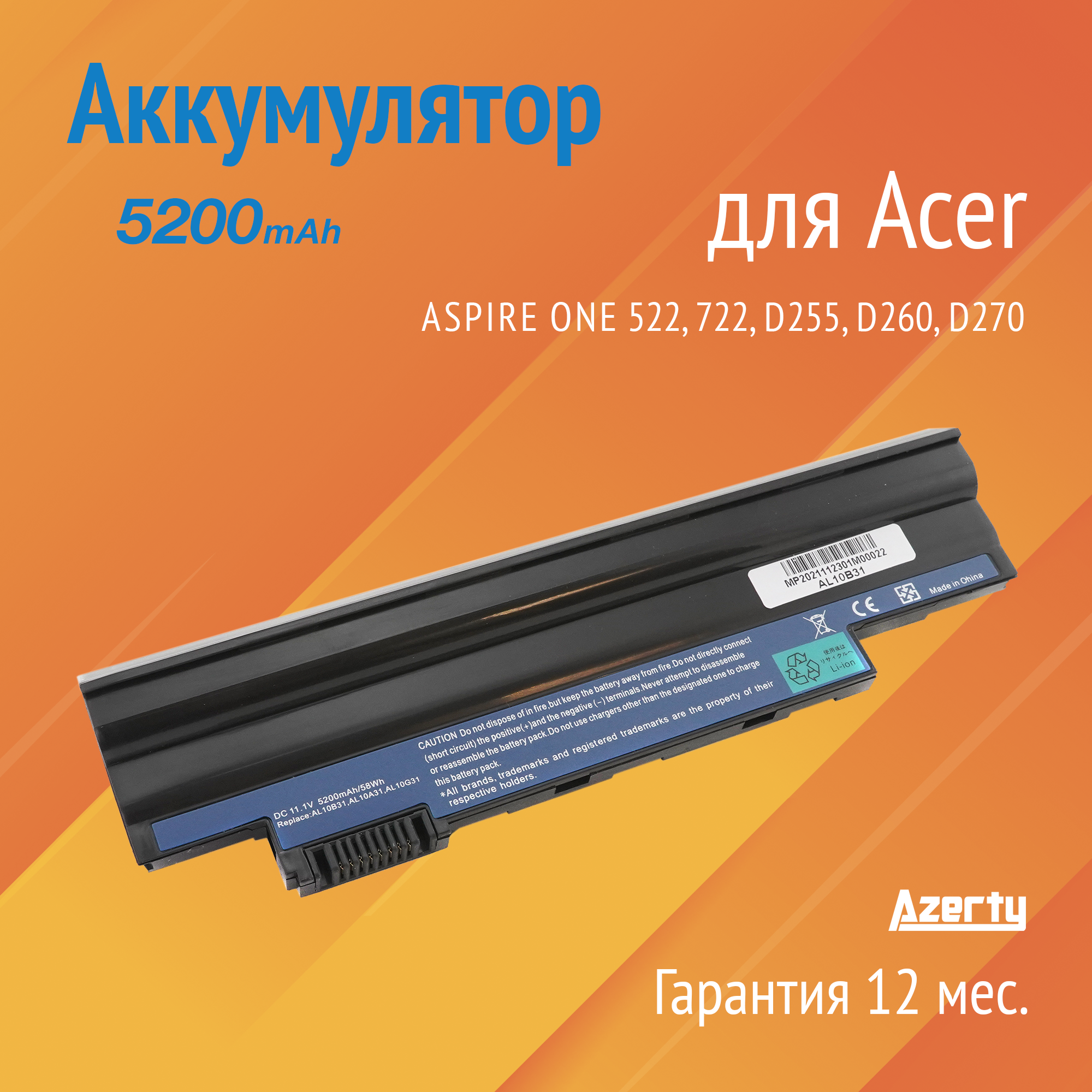 Аккумулятор AL10B31 для Aspire One 522 / 722 / D255 / D257 / D260 / D270 5200mAh