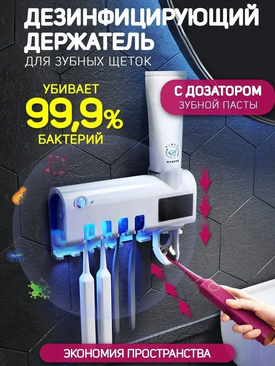 фото Стерилизатор зубных щеток держатель для пасты настенный с дозатором ультрафиолетовый белый. белый.