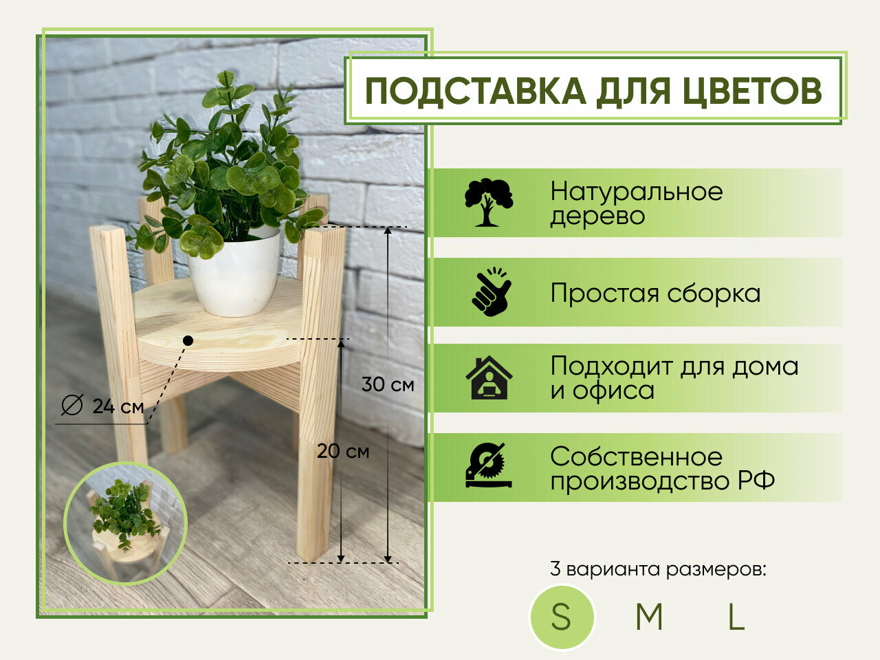 фото Подставка для цветов деревянная, напольная L