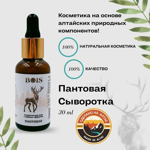 Пантовая Сыворотка Bois