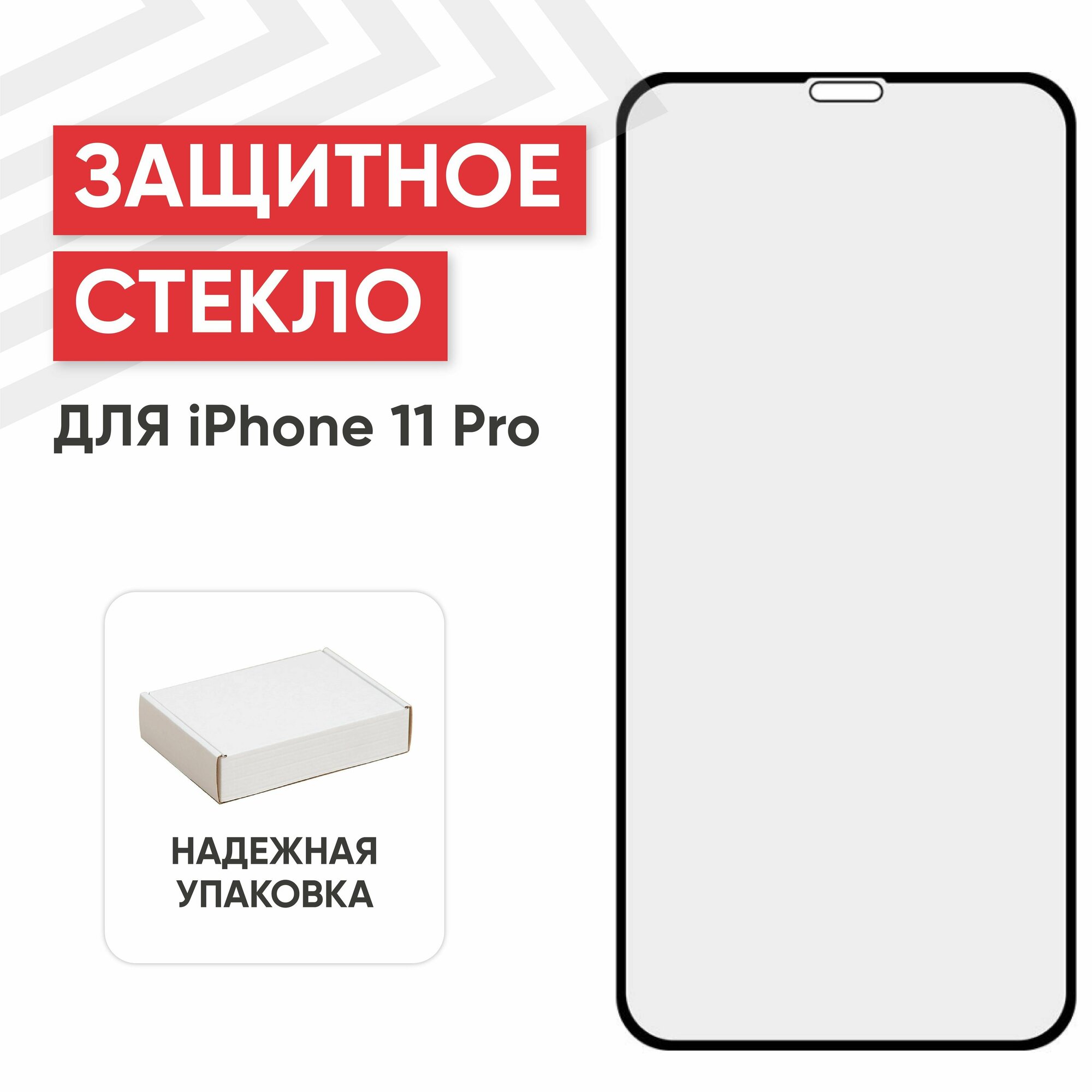 Защитное стекло RageX для iPhone 11 Pro XS X Full Curved Glass 21D 0.3 мм (оранжевая подложка)