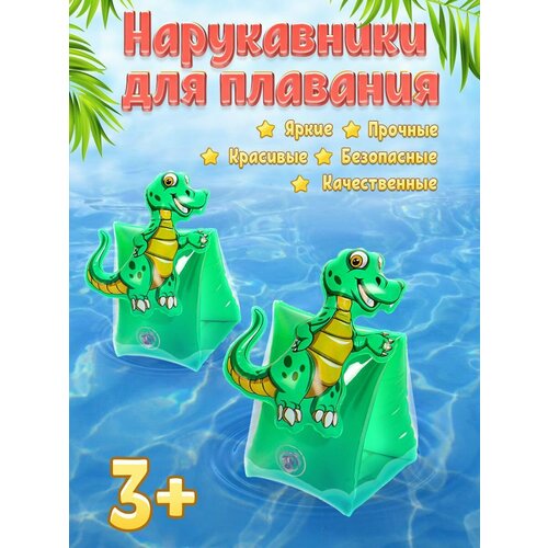Детские нарукавники для плавания с 2-х лет, надувашки для купания детей 26х22 см, зеленый