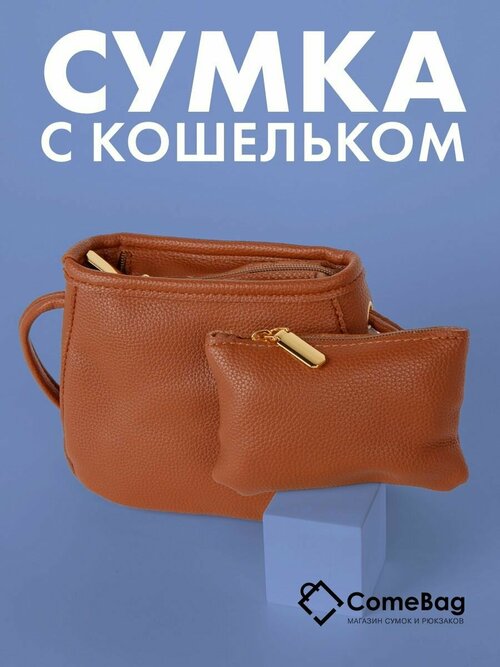 Сумка кросс-боди  B001-brown, коричневый