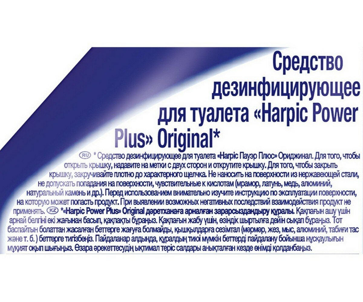 Средство для чистки унитаза Harpic Power Plus Original 700мл RECKITT BENCKISER - фото №15