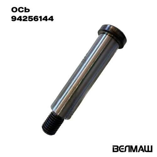 Ось 94256144 крепления подвески и ротатора д СФ-65, СФ-75, СФ-85 Соломбалец.