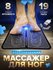 Электрический микротоковый массажер для ног / Масажный коврик / Л...