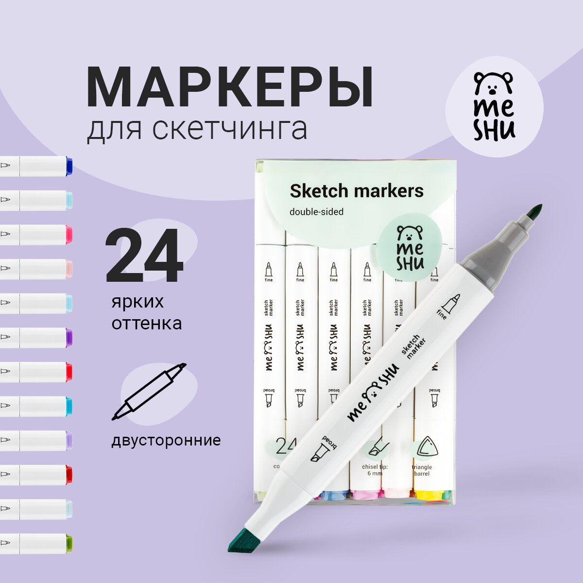 Набор маркеров для скетчинга, 24 цвета, основные цвета Meshu - фото №10