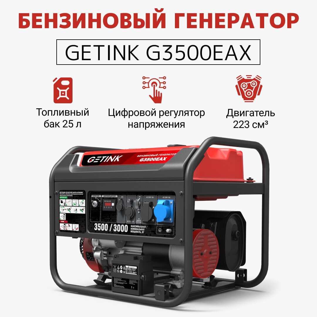 Бензиновый генератор GETINK G3500EAX