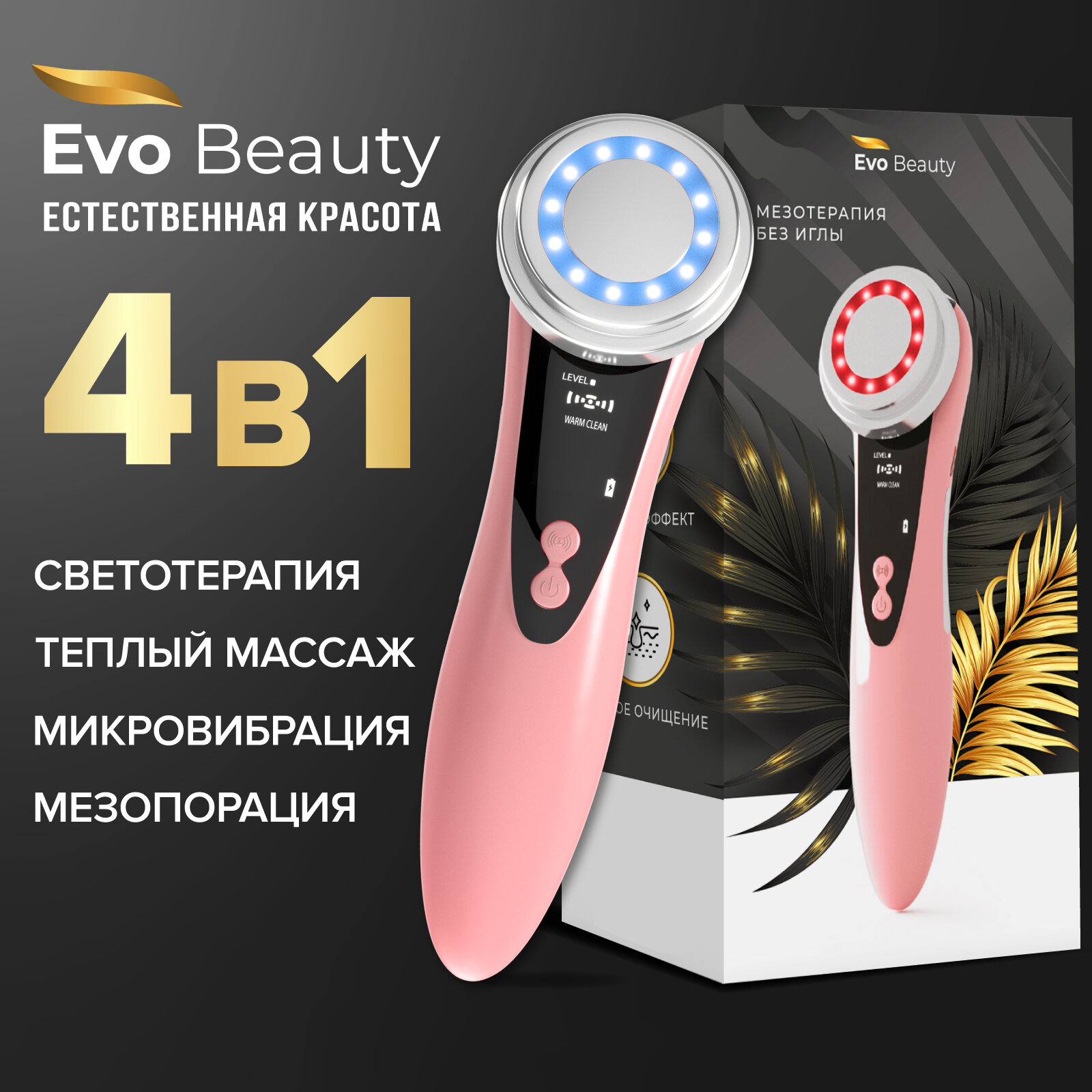 Электрический массажер, косметологический аппарат для мезотерапии Evo Beauty 4 в 1. Массажер для лица, шеи. LED терапия (светотерапия), HF, Rf аппарат, ионофорез