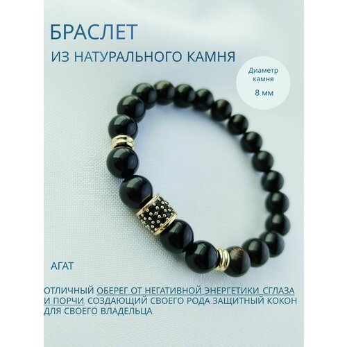 Браслет, агат, 1 шт., размер 16 см, размер S, черный