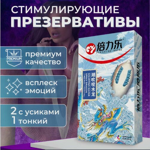 Презервативы с силиконовыми усиками 2+1