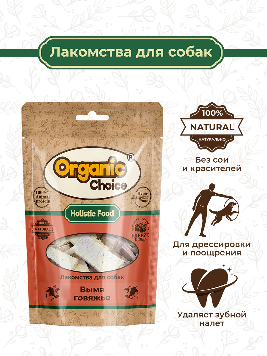 Organic Сhoice 60 г лакомство для собак вымя говяжье