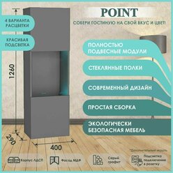 Шкаф навесной Нк-мебель POINT ТИП-22 Серый Графит 71775201