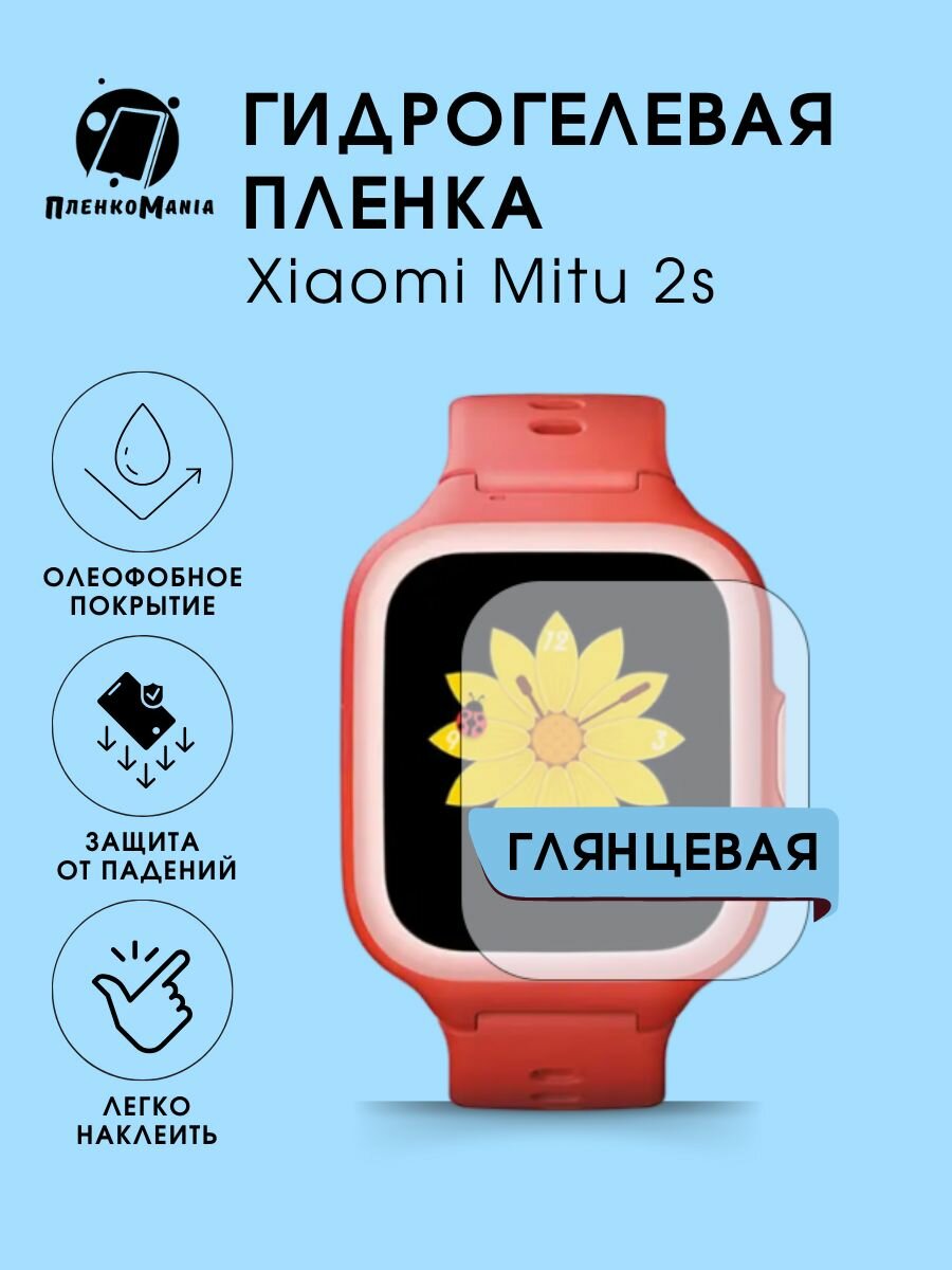 Гидрогелеаая пленка Xiaomi Watch 2S