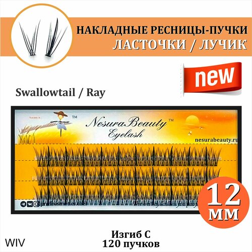 NesuraBeauty / Накладные ресницы пучки 