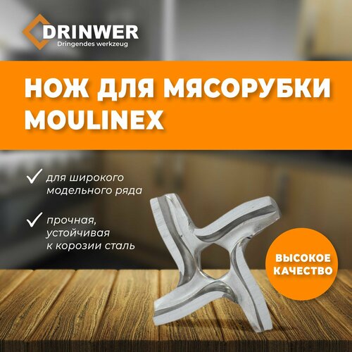 Нож шестигранный для мясорубки Moulinex, Tefal, отверстие 9мм