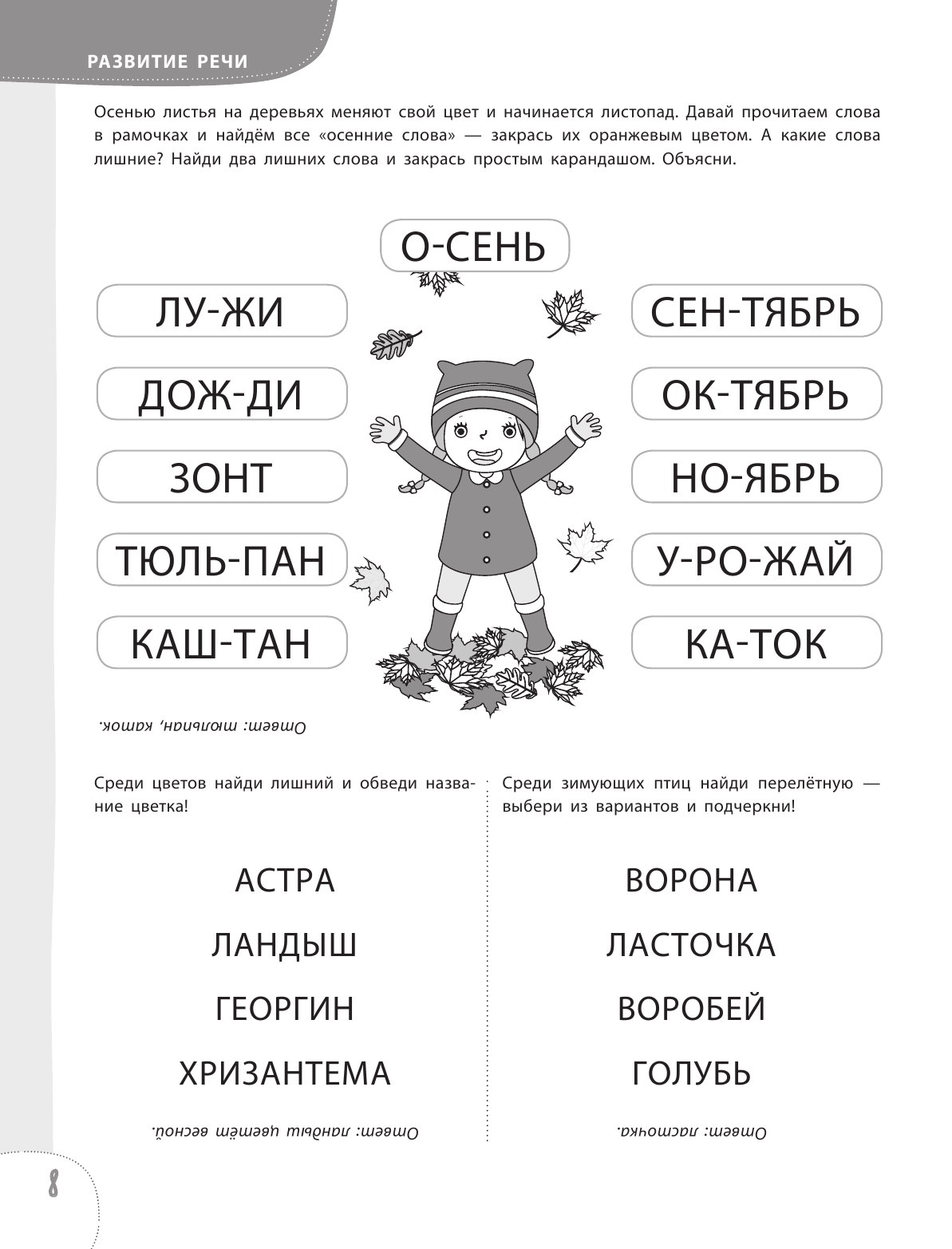 100 упражнений для детей от 4 до 5 лет. Практическая тетрадь-тренажер / Елена Янушко Эксмо - фото №11