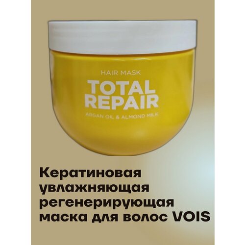 Маска для волос кератиновая увлажняющая восстанавливающая 860₽