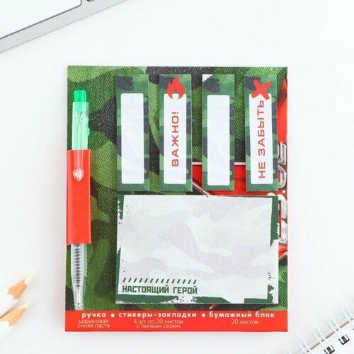 Набор стикера-закладки и ручка Настоящий герой 20 л в блоке 331₽