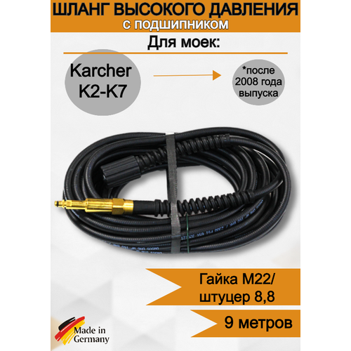 Шланг высокого давления для мойки Karcher K2-K7, с подшипником autoexpert шланг высокого давления k q10m для моек karcher серий k2 k7 10 м