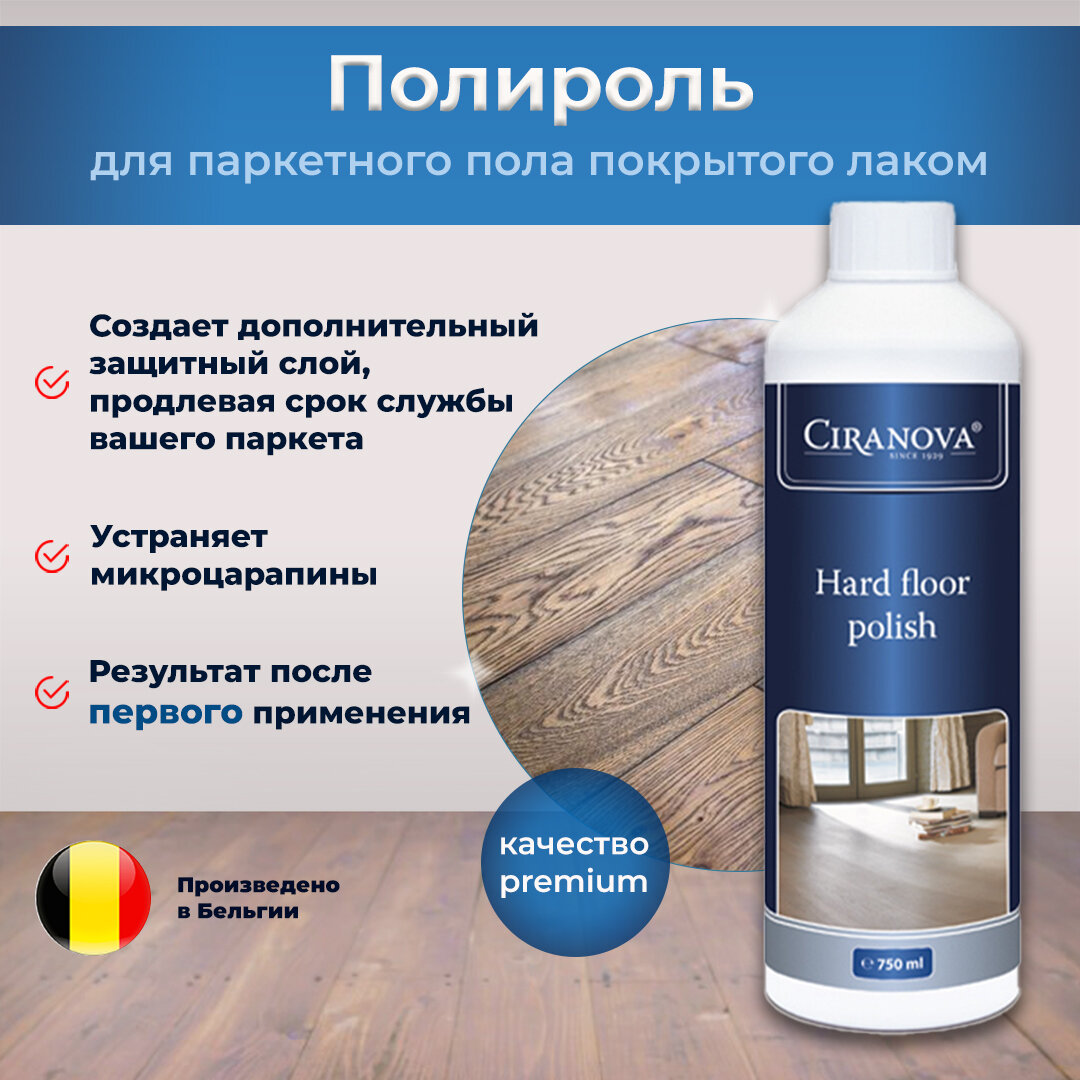 фото Полироль для паркета/Полироль для лакированных деревянных поверхностей , 750 мл.