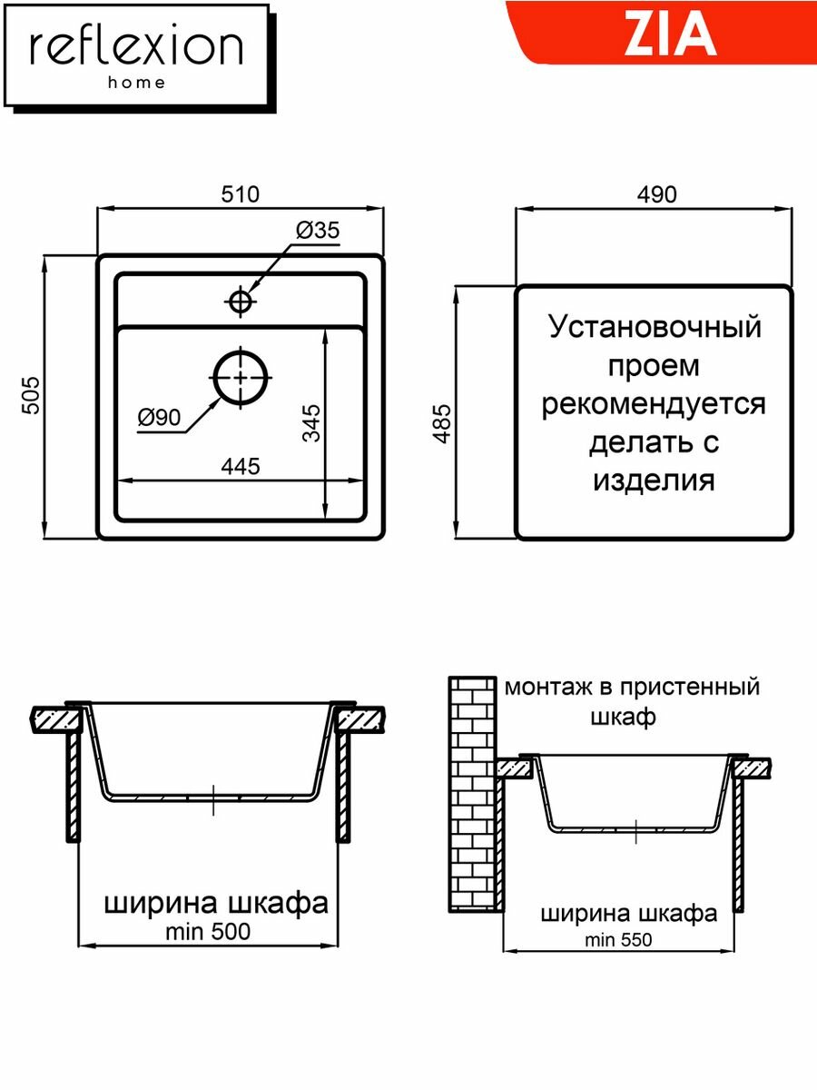 Кухонная мойка прямоугольная 510х505мм Reflexion Zia RX1251WH, белый - фотография № 4