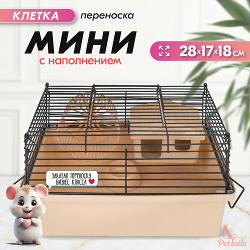 Клетка-мини д/мелких грызунов 