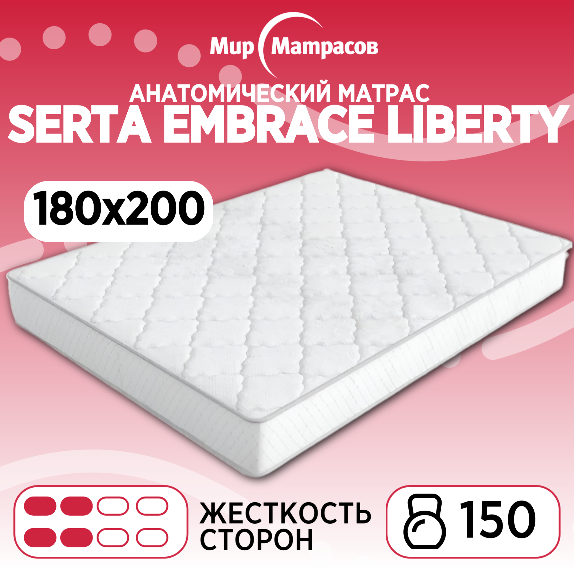 Матрас анатомический SERTA EMBRACE Liberty от Аскона ВЕК 180х200