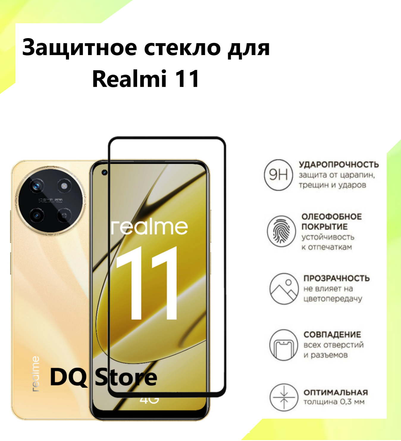 Защитное стекло на Realme 11 / Реалми 11 . Полноэкранное защитное стекло с олеофобным покрытием