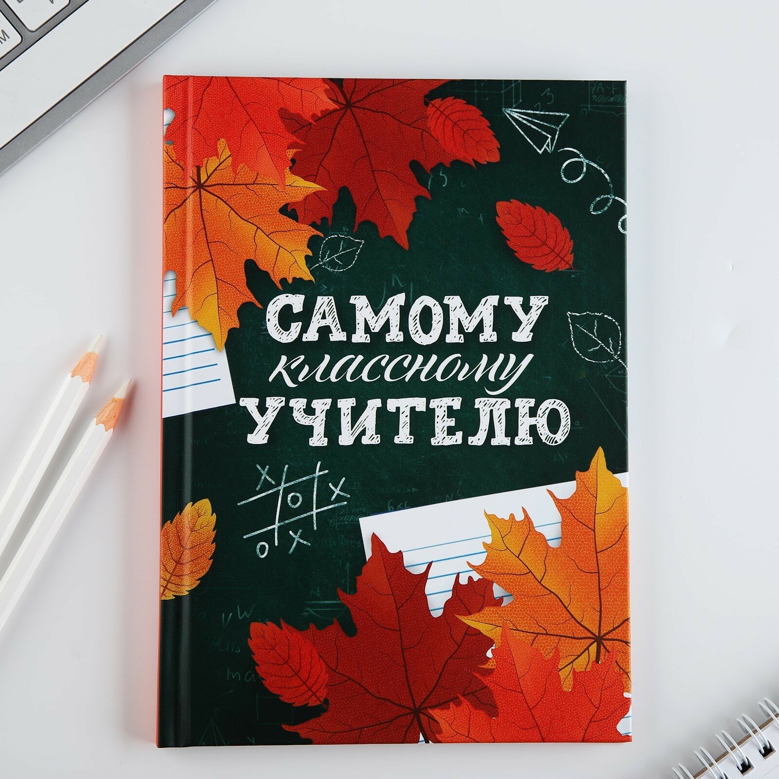 Ежедневник А5, 80 л, твердая обложка «Самому классному учителю»