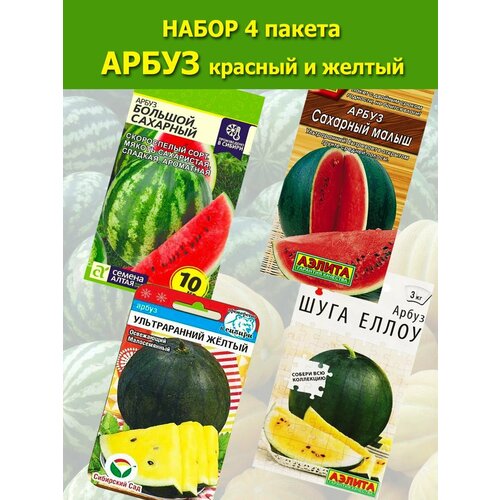 Набор семян Арбуз и Дыня 4 пакета