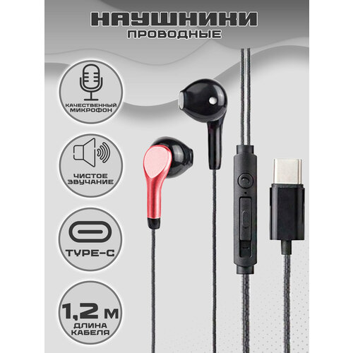 Гарнитура проводные наушники Type-C red 45000₽