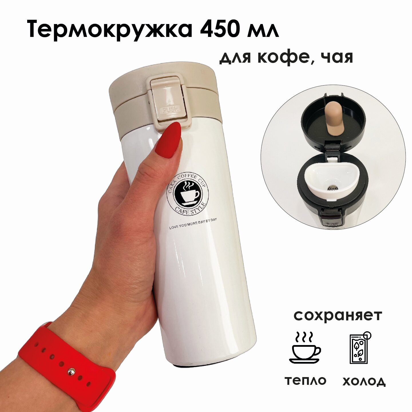 Термокружка для кофе и чая, нержавеющая сталь, 450 мл, белый - фотография № 1