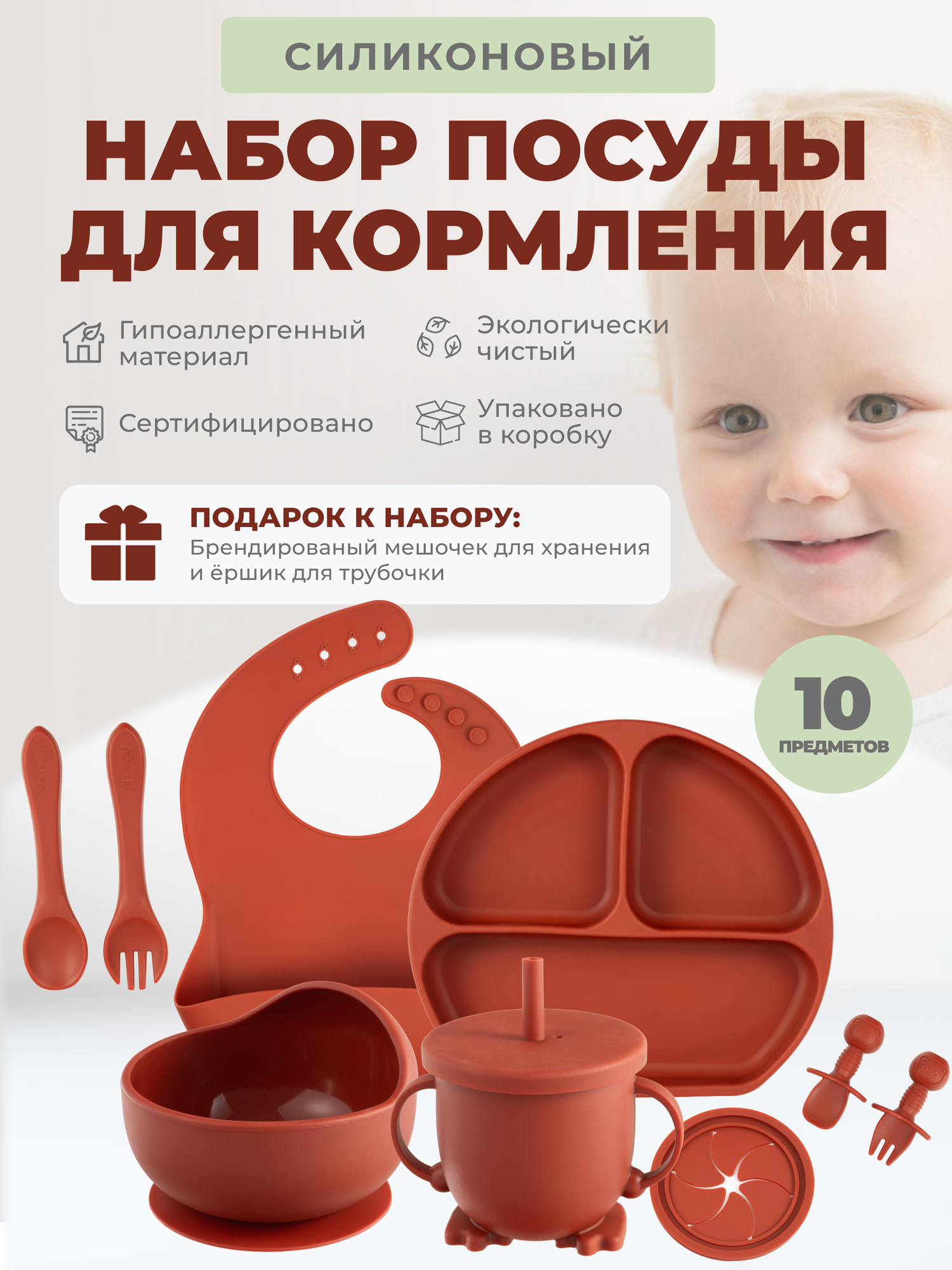 Детский силиконовый набор посуды для кормления 10 предметов