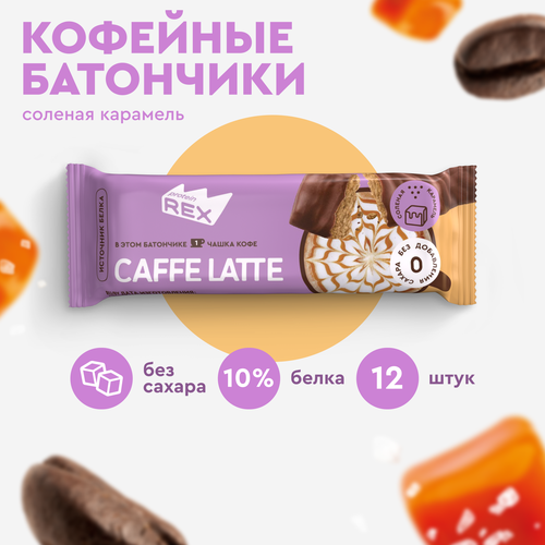 фото Протеиновые батончики кофейные без сахара proteinrex соленая карамель, 40 гр х 12 шт, спортпит, пп, полезные сладости, спорт, десерты