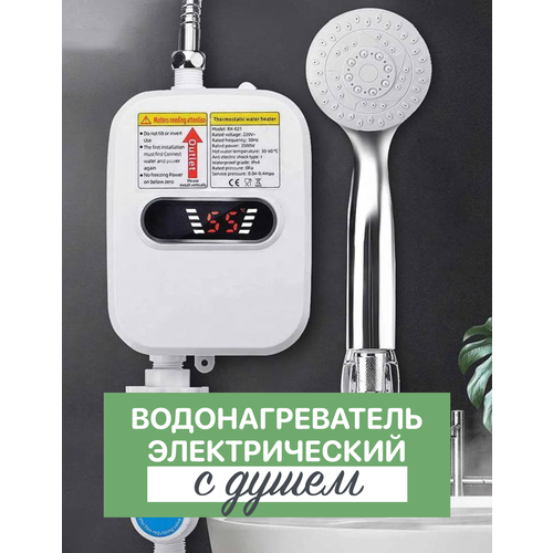 Проточный водонагреватель электрический с душем 2858₽