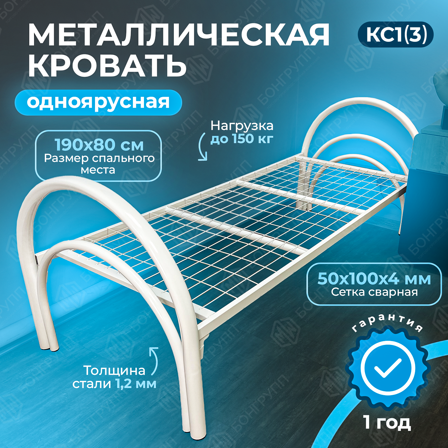 Кровать одноярусная металлическая MW КС1(3)