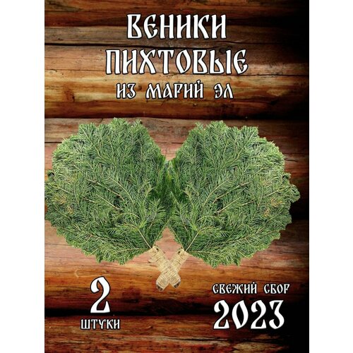 Пихтовые веники для бани из Марий Эл с ручкой из джута в коробке 2 штуки