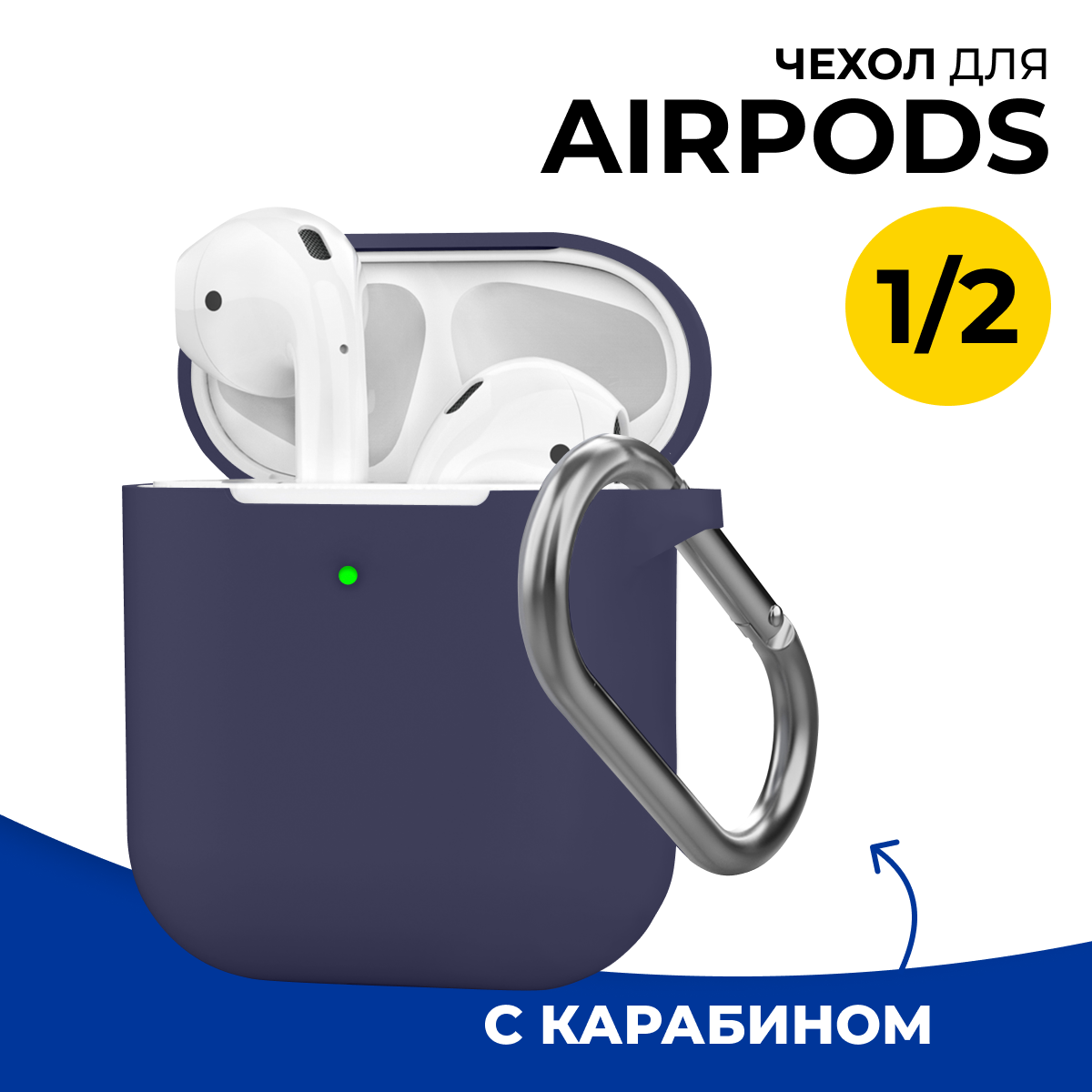 Защитный силиконовый чехол для беспроводных наушников Apple AirPods 1 и 2 c карабином / Матовый тонкий чехол на Эпл Аирподс 1 и 2 / Темно-синий